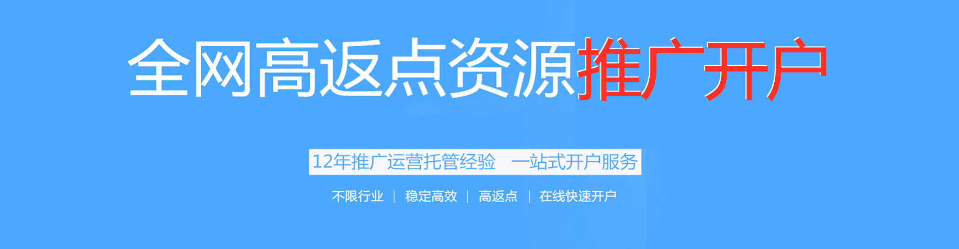 兴宁百度代理开户